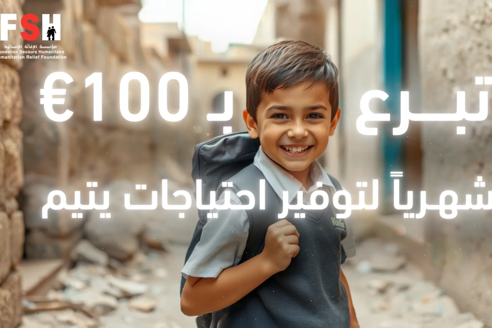 حملة " غراس" لرعاية أيتام حرب ٢٠٢٣ على قطاع غزة